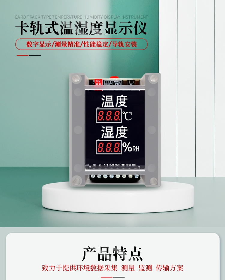 卡轨式温湿度显示仪_01.jpg