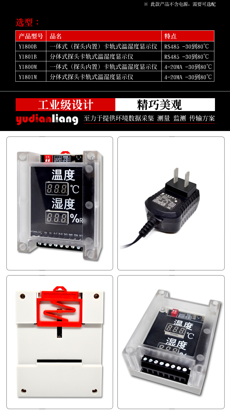 卡轨式温湿度显示仪_08.jpg