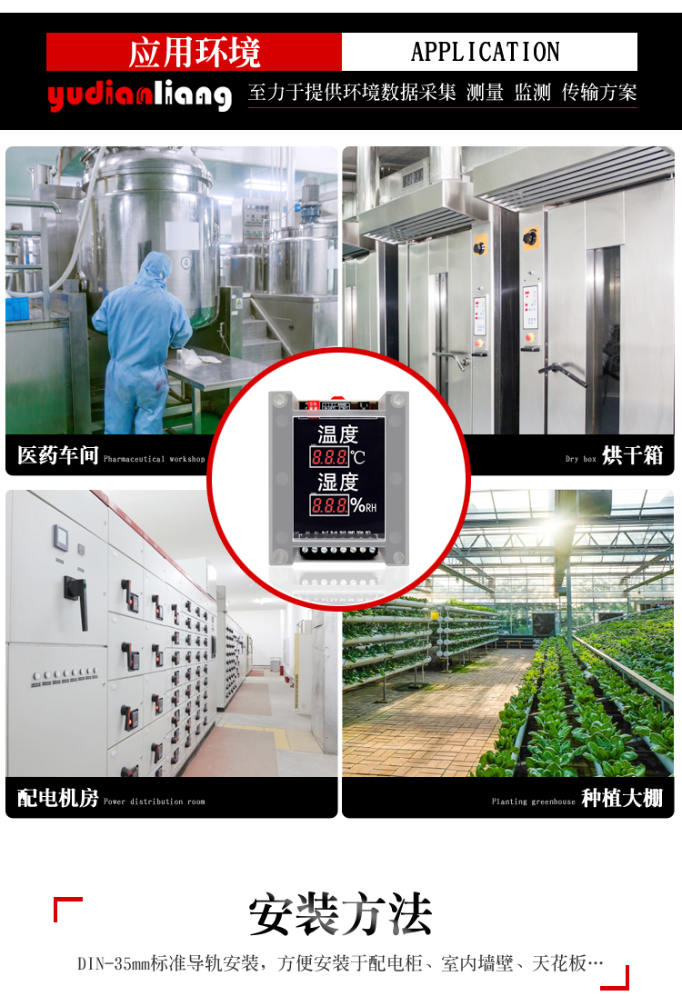 卡轨式温湿度显示仪_09.jpg