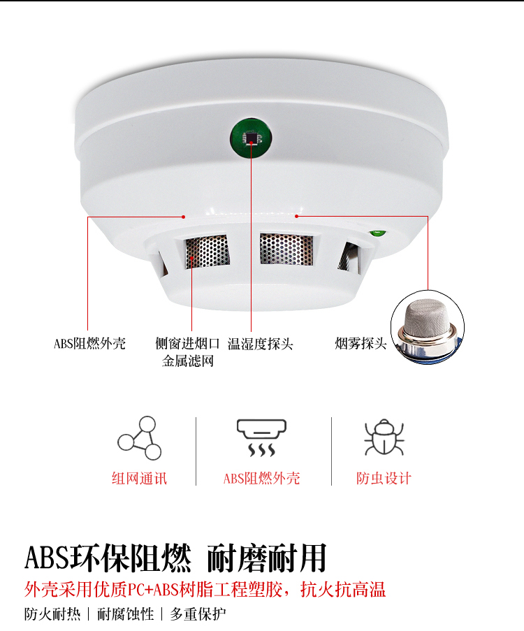 吸顶式烟雾（温湿度）传感器_06.jpg