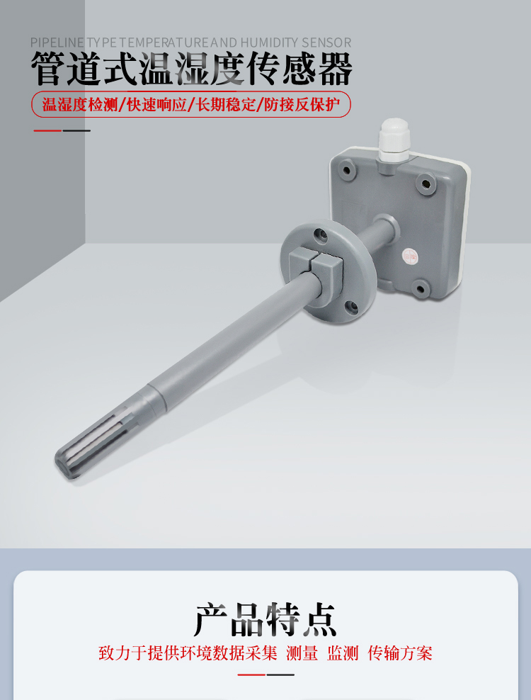 管道温湿度传感器_01.jpg