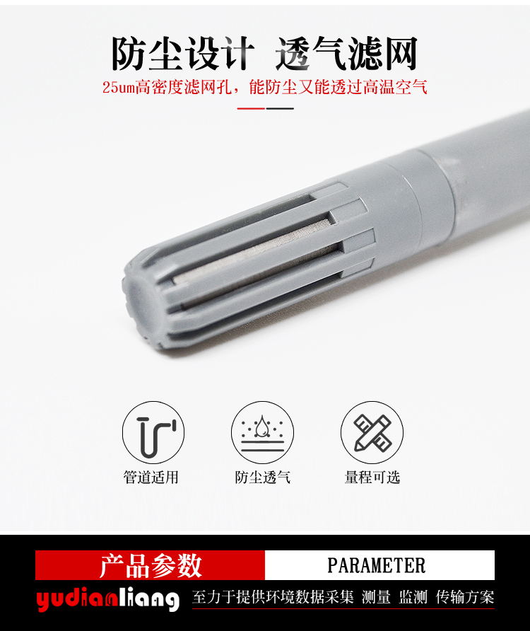 管道温湿度传感器_06.jpg