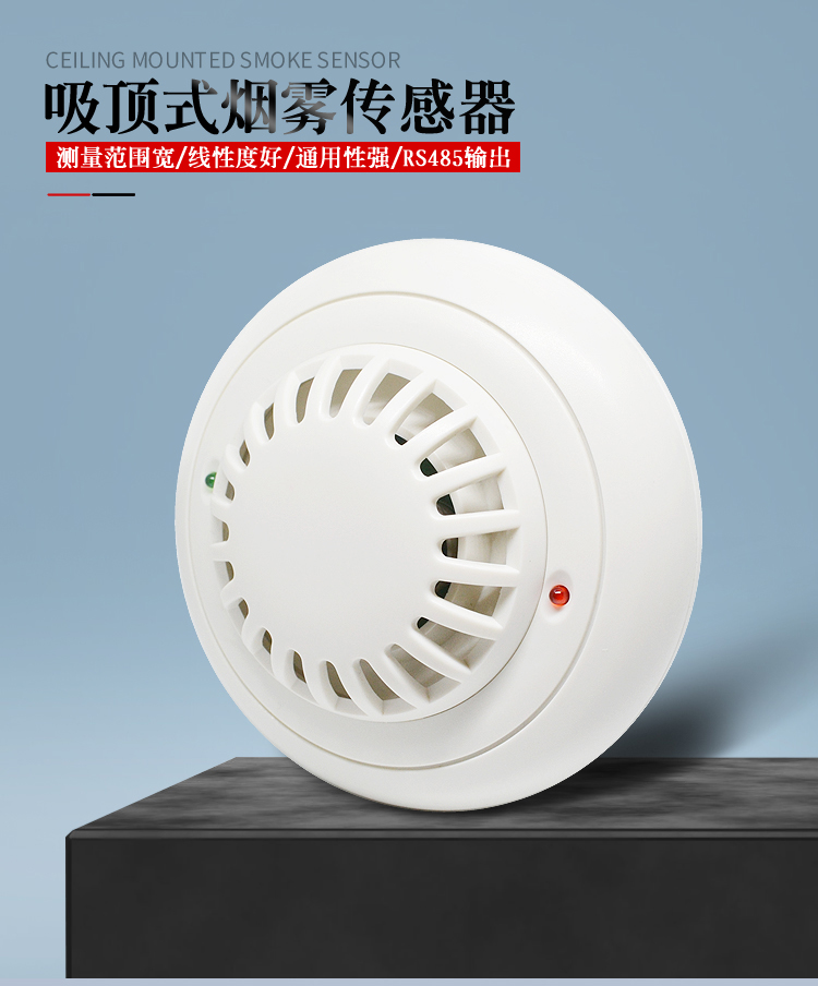 吸顶式烟雾报警器_01.jpg