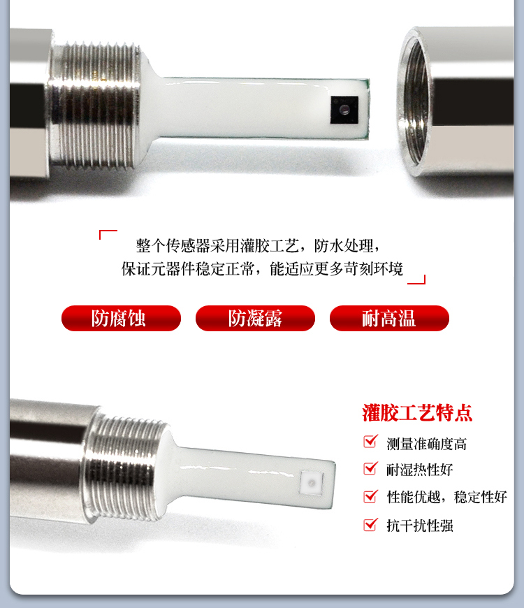 ⾦属⾼温灌胶款温湿度传感器_06.jpg