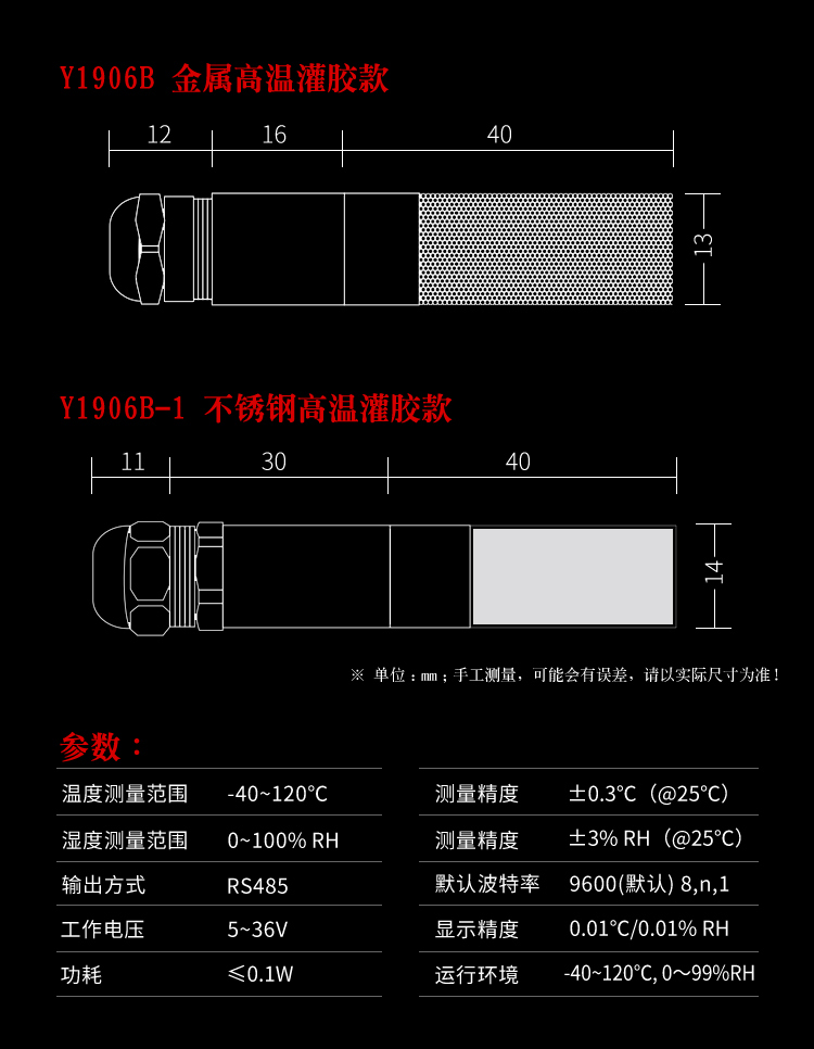 ⾦属⾼温灌胶款温湿度传感器_10.jpg