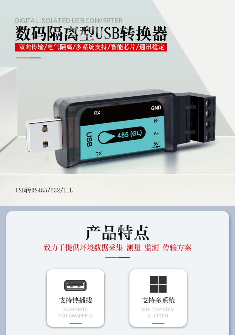 隔离型USB转换器_01.jpg