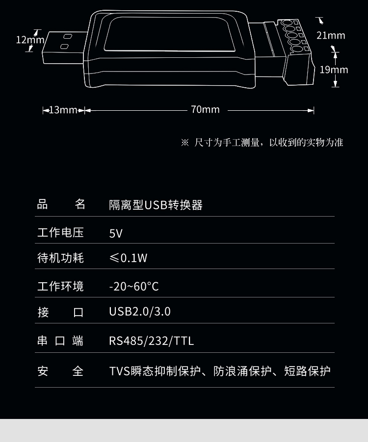 隔离型USB转换器_09.jpg