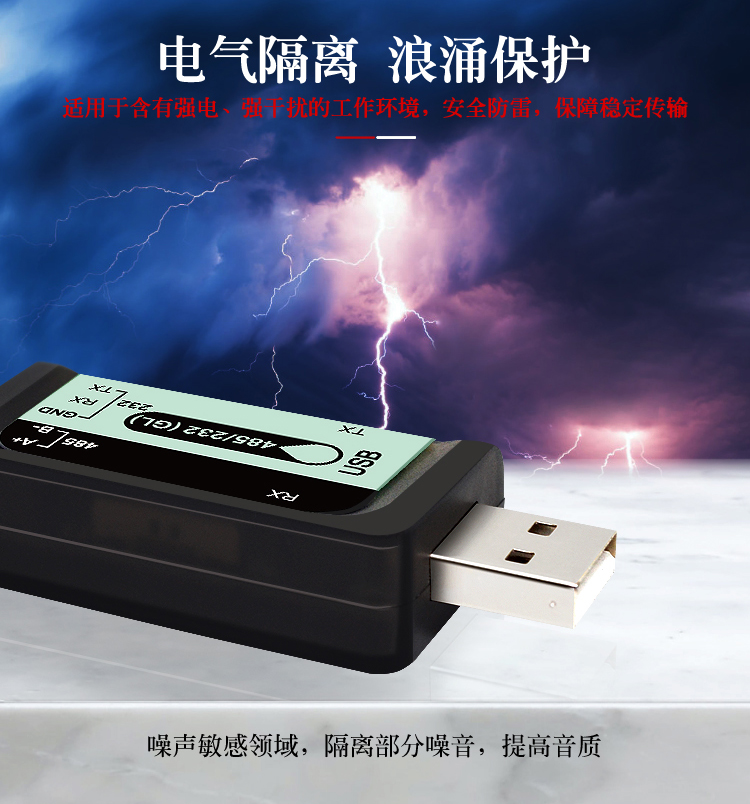 隔离型USB转换器_07.jpg