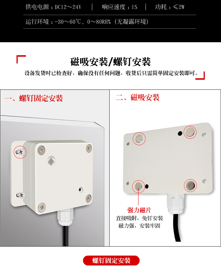 磁吸壁挂式烟雾（温湿度）传感器_09.jpg