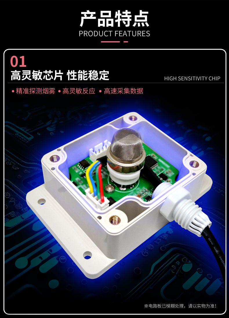 磁吸式烟雾传感器-详情页_04.png